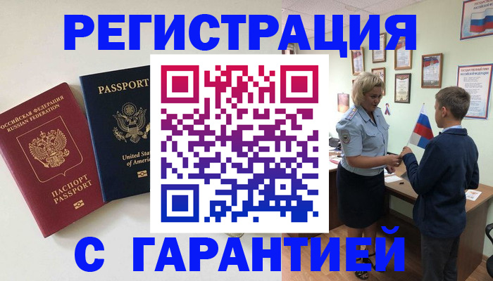 прописка ребенка в Луховицах