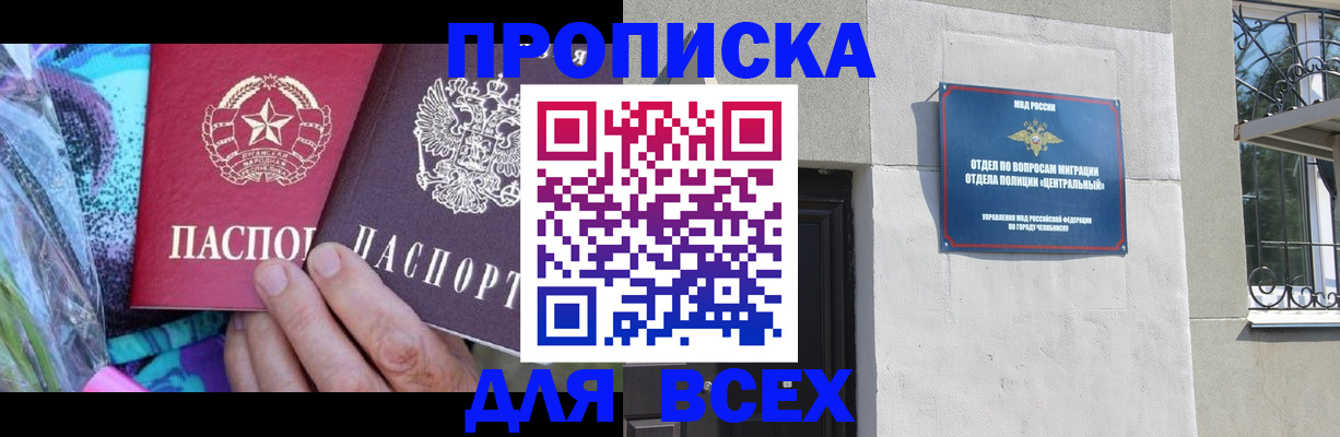 прописка регистрация в Луховицах